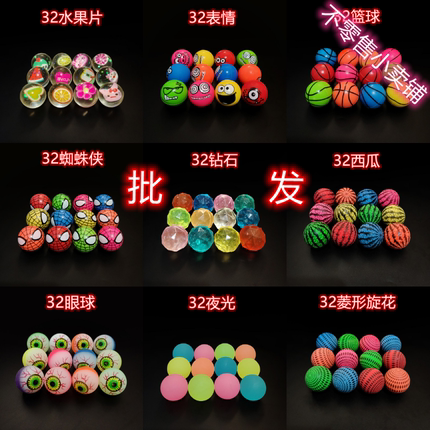 工厂32号混装弹力球钻石球 一元扭蛋机专用弹力球儿童玩具弹弹球