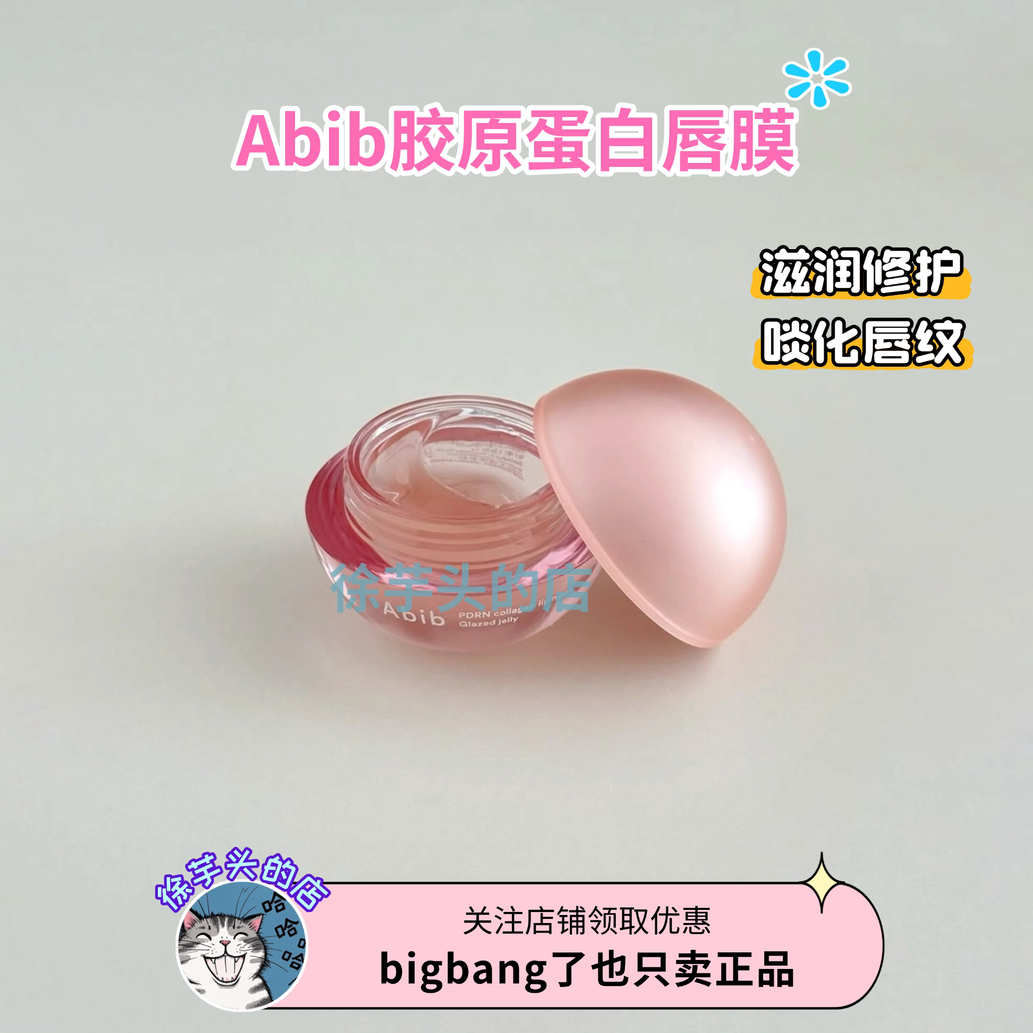 水嘟嘟▲Abib阿彼芙胶原蛋白润唇膏