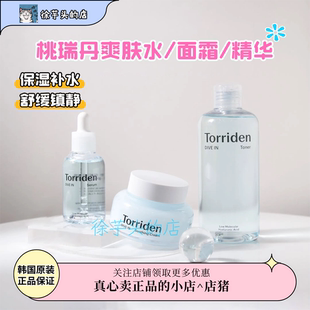 Torriden桃瑞丹面霜精华爽肤水玻尿酸积雪草补水保湿舒缓修护