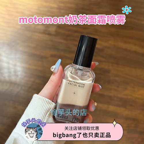 拿铁喷雾▲韩国motomont奶茶面霜喷雾精华保湿妆前补水ins风