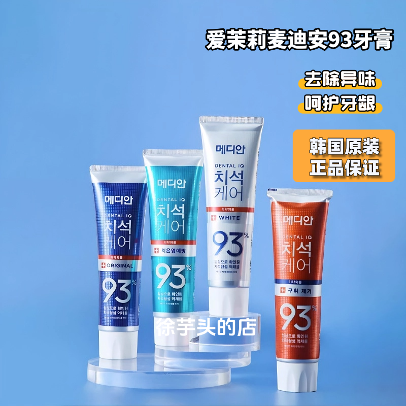 韩国爱茉莉麦迪安93牙膏清洁清新口气亮白去黄去口臭去牙渍
