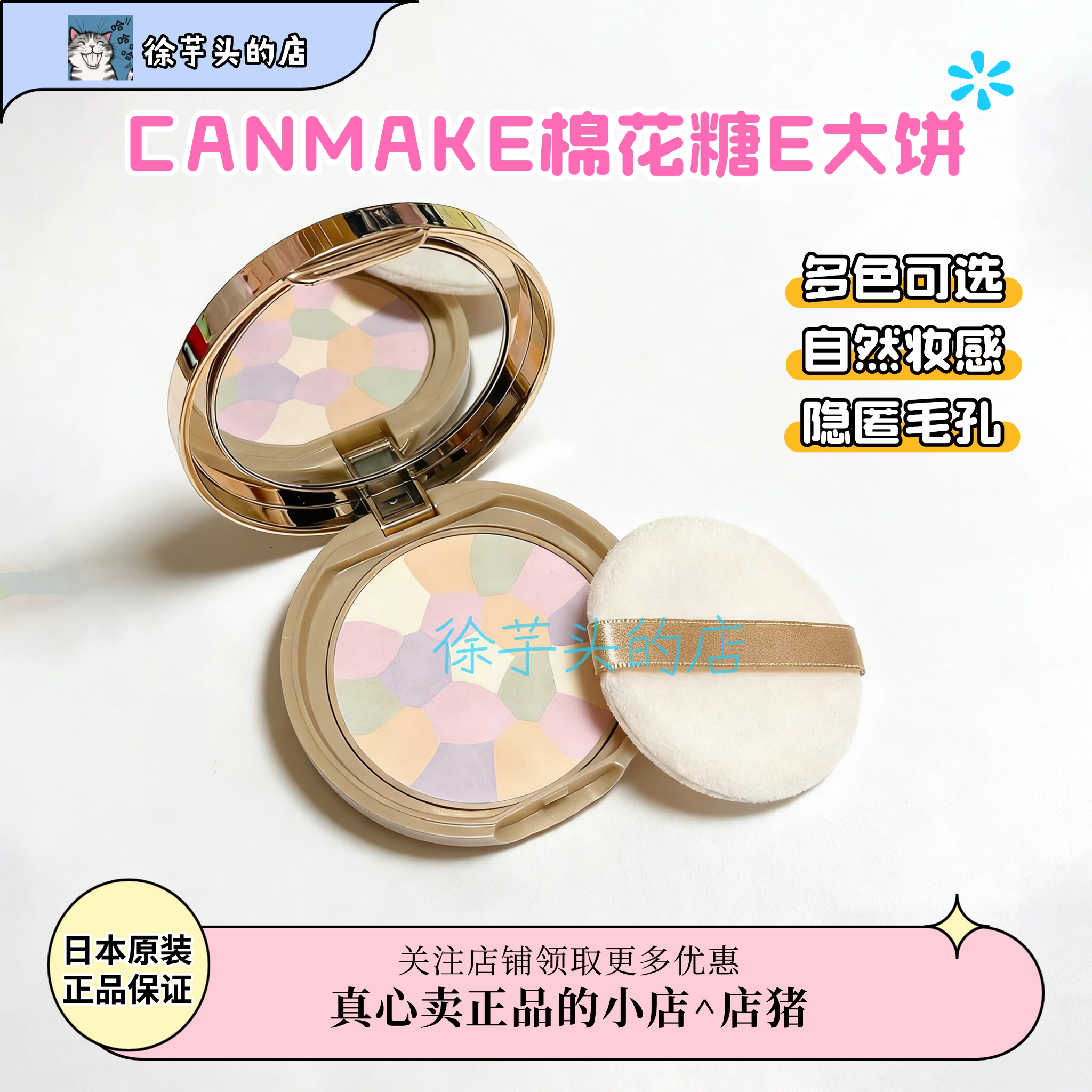 CANMAKE井田棉花糖E大饼/四叶草粉饼定妆控油持久自然妆感