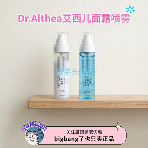 Dr.Althea艾西儿345面霜喷雾温和舒缓保湿补水妆前服帖爽肤水
