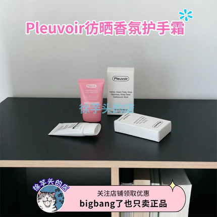 ins网红推荐▲Pleuvoir防晒香氛护手霜#First Memory保湿滋润