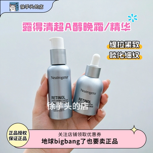 晚霜温和提拉紧致淡化细纹 精华保湿 正品 授权｜露得清超A醇面霜