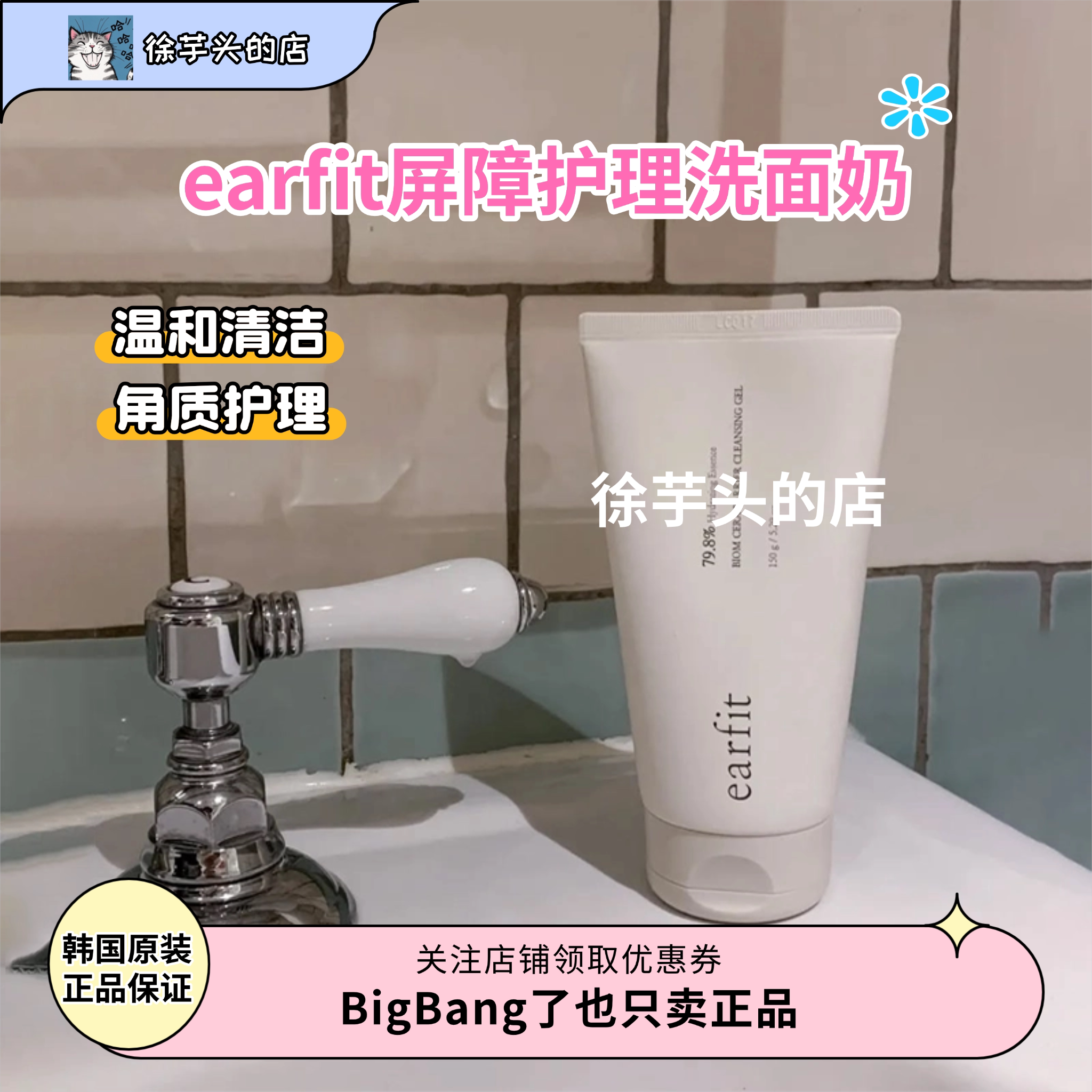 脆肌友好▲韩国Earfit屏障洁面