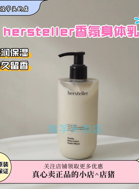 Hersteller韩国香氛身体乳液保湿滋润皮肤干燥舒缓