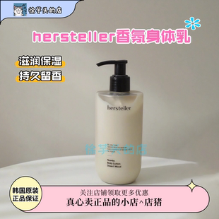 Hersteller韩国香氛身体乳液保湿滋润皮肤干燥舒缓