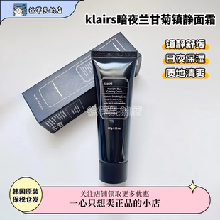 品牌授权▲klairs蔻徕氏暗夜兰甘菊镇静面霜保湿滋润修护泛红