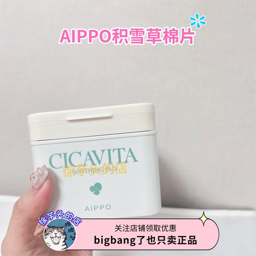 OY热卖▲AIPPO积雪草烟酰胺棉片湿敷补水镇静舒缓保湿褪红