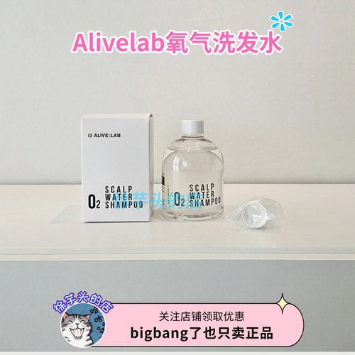 韩国Alivelab氧气洗发水温和控油清爽柔顺蓬松无硅