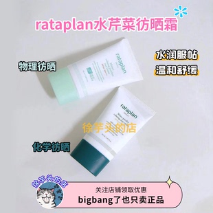 韩国rataplan舒缓水润防晒霜零毛孔物理化学保湿服帖素颜