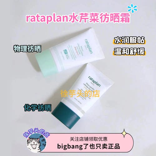 韩国rataplan舒缓水润防晒霜零毛孔物理化学保湿服帖素颜