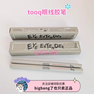 韩国tooq眼线笔卧蚕笔眼睑下至顺滑不晕染防水持久极细眼角微红