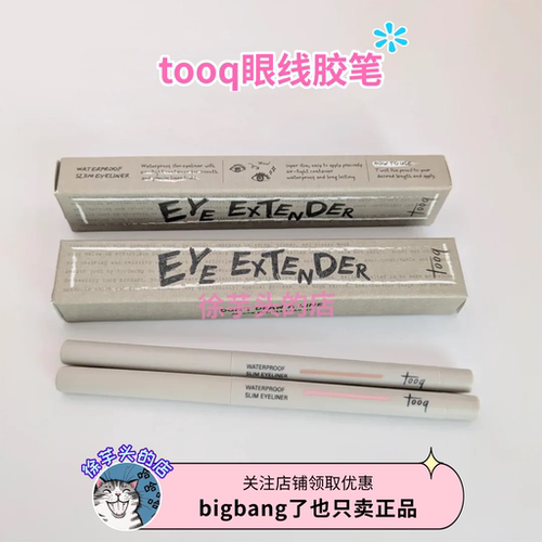 韩国tooq眼线笔卧蚕笔眼睑下至顺滑不晕染防水持久极细眼角微红