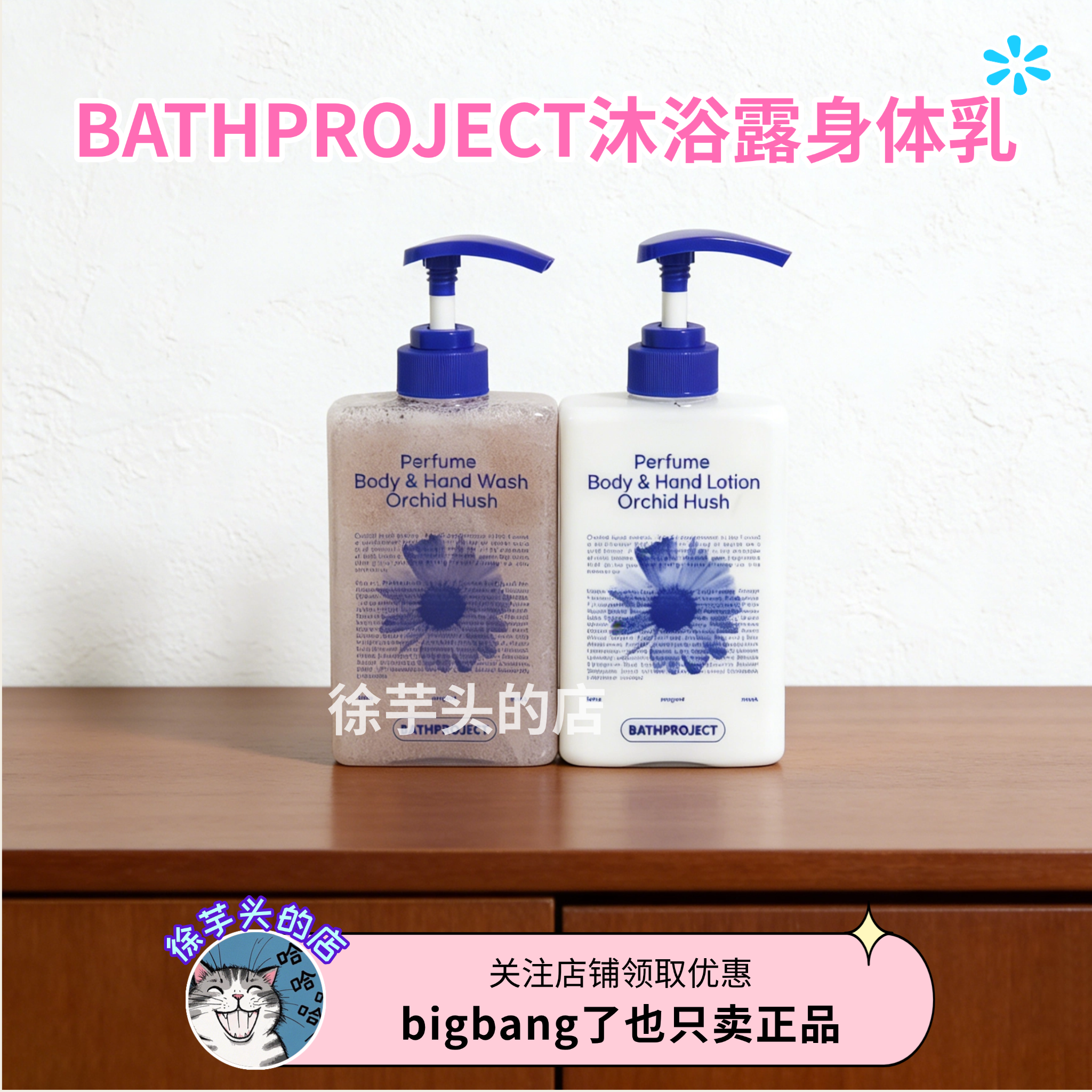 小众高级▲BATHPROJECT香氛身体乳沐浴露野生花滋润保湿持久留香