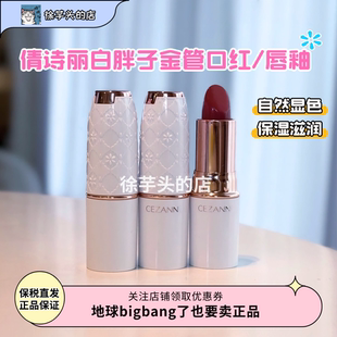 日本CEZANNE倩诗丽白胖子口红金管101唇膏豆沙色奶茶色105