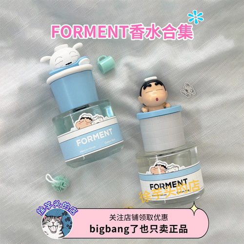 韩国FORMENT香水蜡笔小新小白联名香水套盒淡香留香礼物送礼