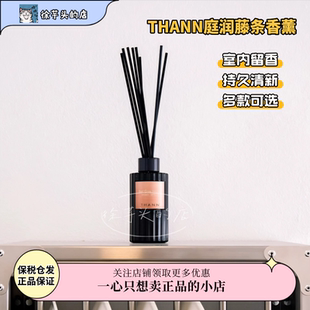 THANN庭润藤条散香器精油香薰室内持久留香家用木质香氛150ml