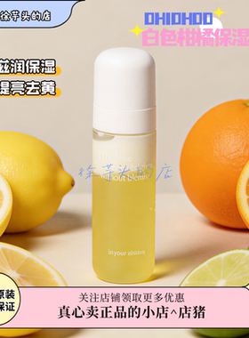小众好用▲OHIOHOO白色柑橘喷雾保湿爽肤水提亮焕白改善暗沉去黄