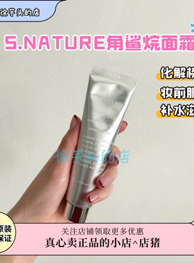 小詹小猴子同款▲韩国snature善自然角鲨烷面霜补水滋润妆前保湿