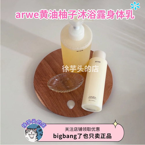 小众高级▲arwe黄油柚子身体乳沐浴露磨砂膏护手霜留香保湿清洁
