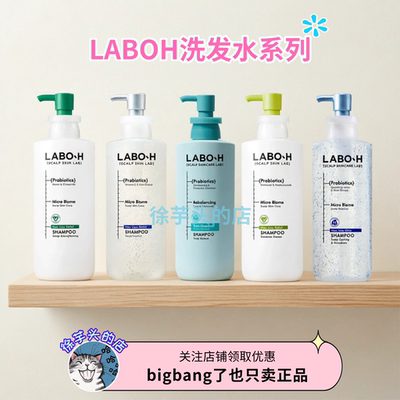 正品授权▲韩国爱茉莉LABOH益生菌洗发水强韧发根柔顺丰盈蓬松