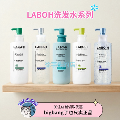 正品授权▲韩国爱茉莉LABOH益生菌洗发水强韧发根柔顺丰盈蓬松