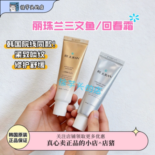 韩国院线同款▲REJURAN丽珠兰丽回春霜水光针滋润修护舒缓新款