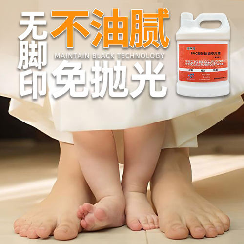 洁净龙PVC地板蜡减淡划痕