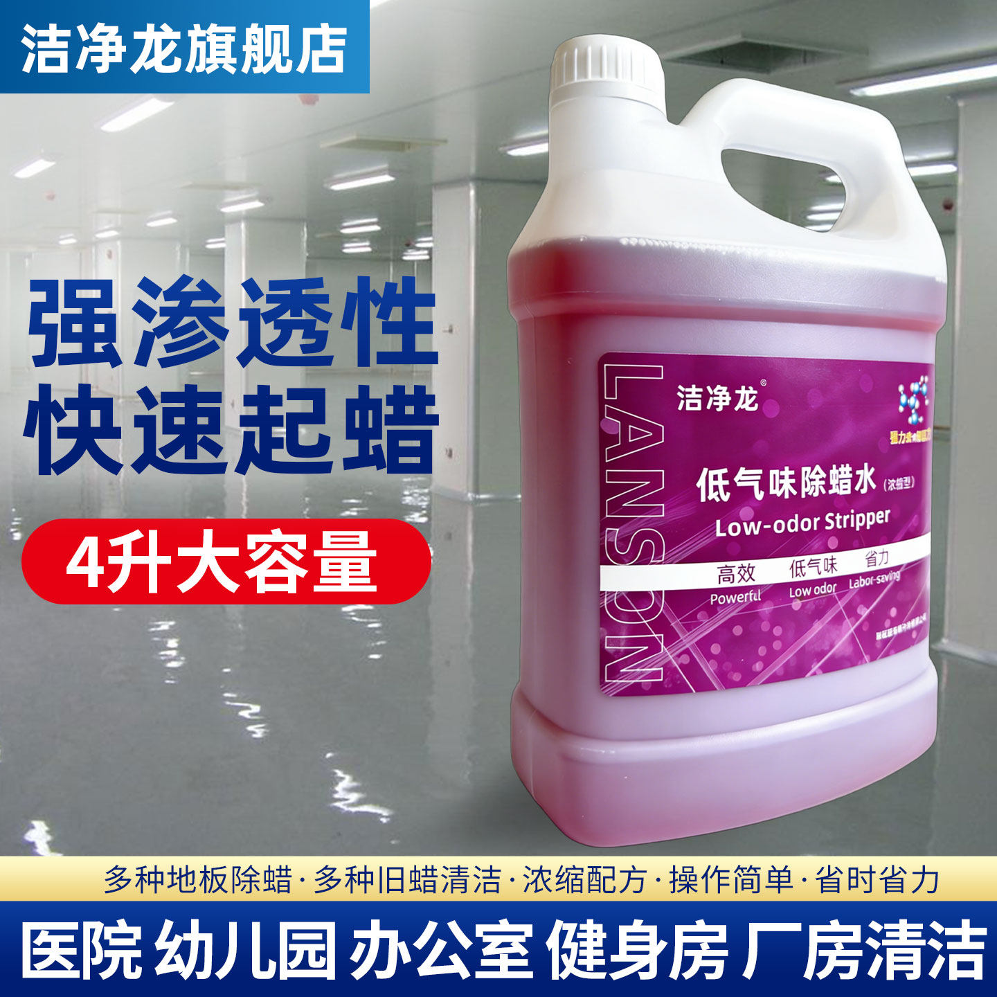 洁净龙PVC地胶强力起蜡水 除蜡液体大理石瓷砖木地板革脱蜡剥离剂