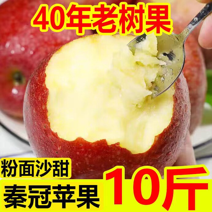 陕西高原红秦冠苹果老人宝宝辅食新鲜水果粉面沙甜老树苹果,水产肉类/新鲜蔬果/熟食,苹果,淘宝优惠券,粉丝福利购,淘宝优惠卷
