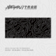 等高线桌垫超大黑白线条鼠标垫简约线条滑鼠垫子Wave Mouse Pad