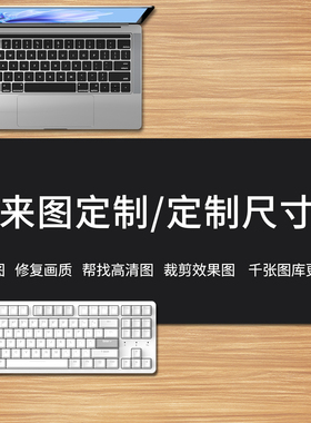 鼠标垫定制图案键盘垫定做电脑桌垫定制尺寸超大Custom mouse pad