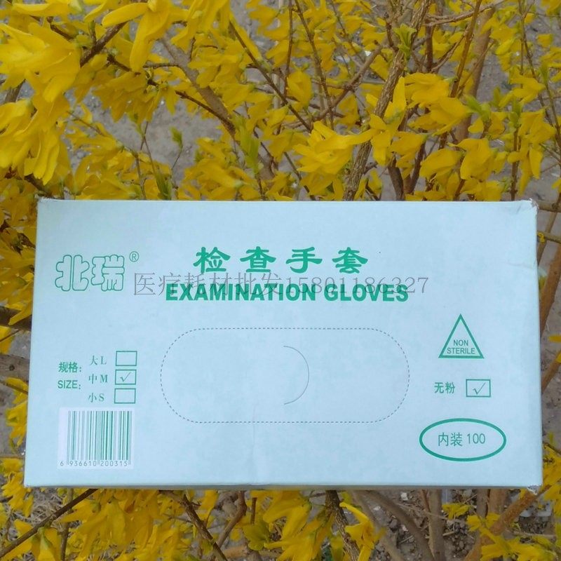 北京瑞京一次性橡胶检查无粉北瑞实验手套清洁美容50付抽拉清洁