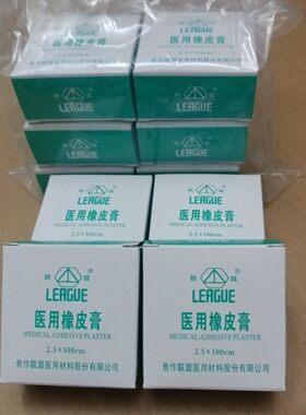 联盟橡皮膏胶布2.5*500cm