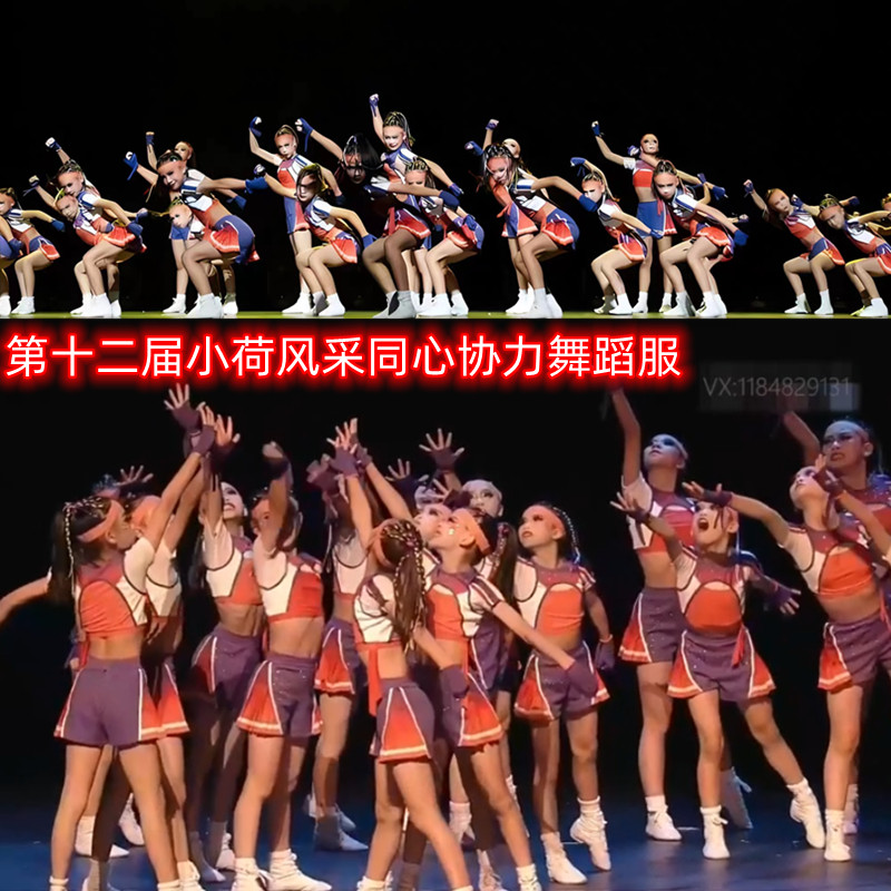 小荷风采儿童舞蹈童心协力演出服少儿啦啦操学生运动会拔河表演服