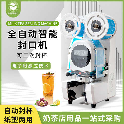 SKMA全自动封口机茶饮连锁专用9095口径冷热饮料纸杯塑料杯封杯器