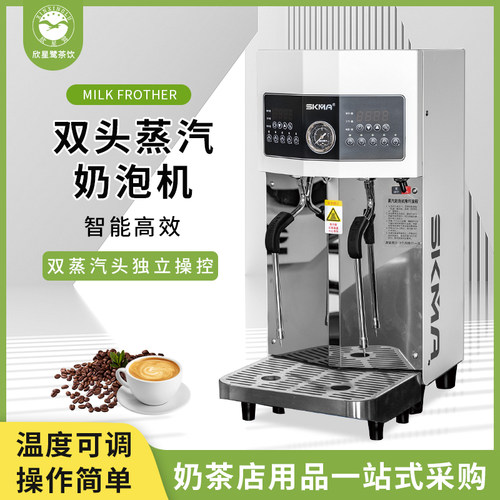 SKMA双头智能蒸汽开水机定温自动奶泡机BWCJ连锁专用商用蒸汽加热