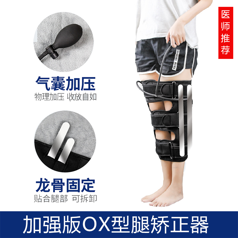 加强版o型腿矫正神器xo型腿型内八矫正器直腿绑腿带腿部纠正束腿