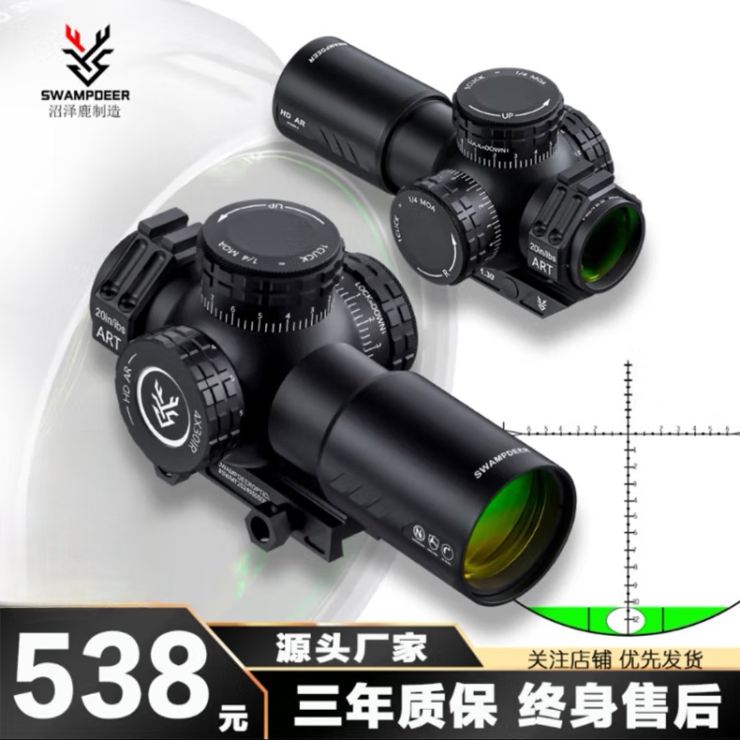 沼泽鹿HDAR4x30IR四倍内置水平十字瞄准器抗震模型挂件弹弓玩具