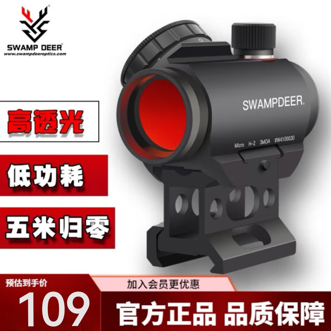沼泽鹿H2底座1x20高清内红反射镜20mm摆件挂墙弹弓模型玩具