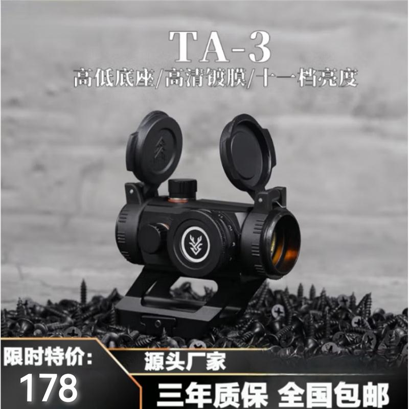 沼泽鹿TA-3双底座内红点瞄可拆卸红膜真模型摆件挂墙弹弓玩具