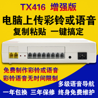正品TX-416CK程控电话交换机1进2进4进8出16出 酒店宾馆集团公司家用内线电话16路 8口 16门分机