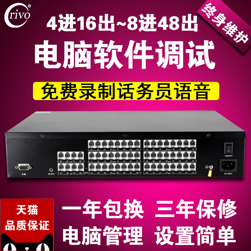 正品程控电话交换机4外线进8进16出24出32口40门48路56 64 80 96 128口公司集团酒店宾馆内部电话分机 办公设备/耗材/相关服务 电话交换机 原图主图