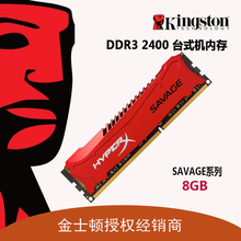 金士顿骇客神条Savage DDR3 2400 8G台式机内存条HX324C11SR/8