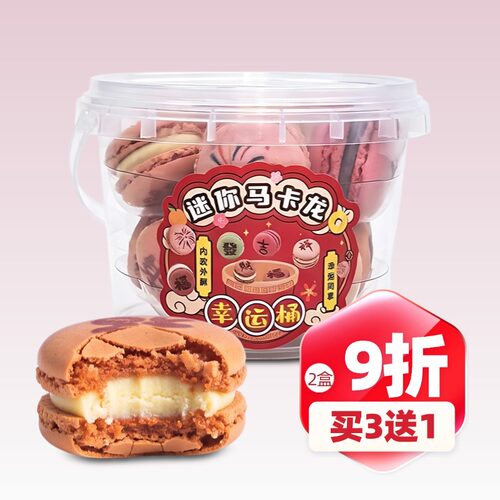 法式迷你马卡龙甜品伴手礼