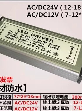 12V24V36V低压输入升压LED镇流器driver恒流驱动电源7W9W18W24W36