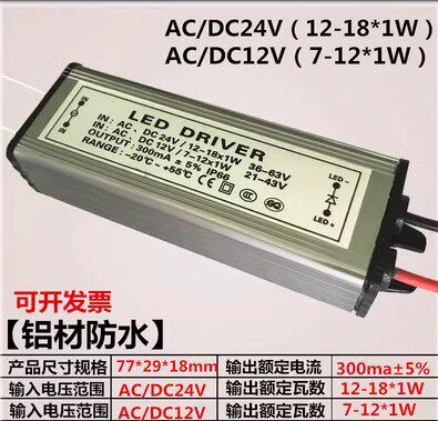 12V24V36V低压输入升压LED镇流器driver恒流驱动电源7W9W18W24W36