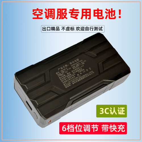 佐双空调服专用电池2025新款